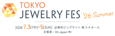 TOKYO JEWELRY FES '26 Summer（TJFES） 会期：2026.7.3(金)～5(日) 会場：東京ビッグサイト 南3･4ホール