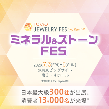 TOKYO JEWELRY FES '26 Summer（TJFES） 会期：2026.7.3(金)～5(日) 会場：東京ビッグサイト 南3･4ホール