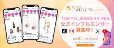 TOKYO JEWELRY FES 　公式インフルエンサー募集中！