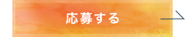 国際宝飾展 公式インフルエンサーに応募する
