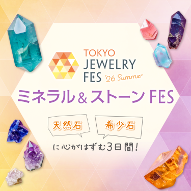 TOKYO JEWELRY FES '25 Summer｜2025年8月1日(金)～3日(日) @東京ビッグサイト