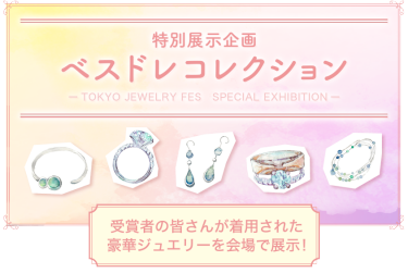 特別展示企画　ベスドレコレクション