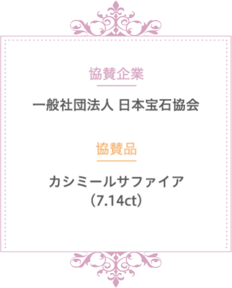 一般社団法人 日本宝石協会