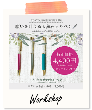 ワークショップ　｜　TOKYO JEWELRY FES