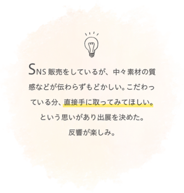 出展社の声　クリエイターFES