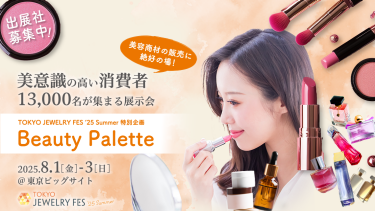 美しく輝く女性 13,000名が集まる展示会 TOKYO JEWELRY FES '25 Summer（TJFES）  特別企画 Beauty Palette 会期：2025.8.1(金)～3(日) 会場：東京ビッグサイト