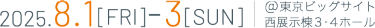 TOKYO JEWELRY FES '25 Summer（TJFES） 会期：2025.8.1(金)～3(日) 会場：東京ビッグサイト