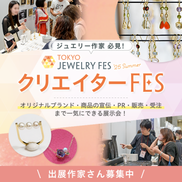 TOKYO JEWELRY FES （TJFES）クリエイターFES