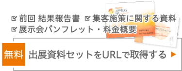 出展資料セットのURLを取得する