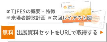 出展資料セットをURLで取得する