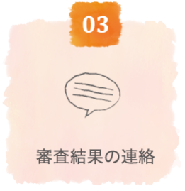 まずは資料請求　メールで資料をお届けします