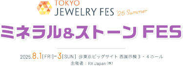 TOKYO JEWELRY FES '25 Summer（TJFES） 会期：2025.8.1(金)～3(日) 会場：東京ビッグサイト