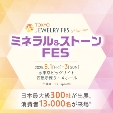 TOKYO JEWELRY FES '25 Summer（TJFES） 会期：2025.8.1(金)～3(日) 会場：東京ビッグサイト