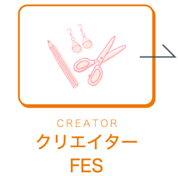 クリエイターFES