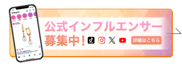 公式インフルエンサー募集！