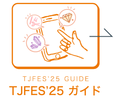 FES ガイド
