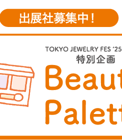 特別企画　Beauty Palette