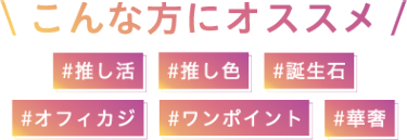 こんな方におすすめ