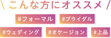 こんな方におすすめ