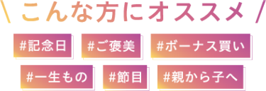 こんな方におすすめ