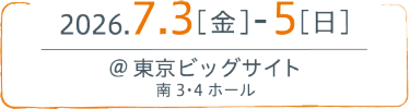 2026.7.3[FRI]-5[SUN]　TOKYO BIG SIGHT　南3･4ホール