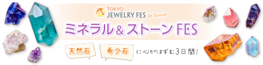 TOKYO JEWELRY FES '25 Summer｜2025年8月1日(金)～3日(日) @東京ビッグサイト